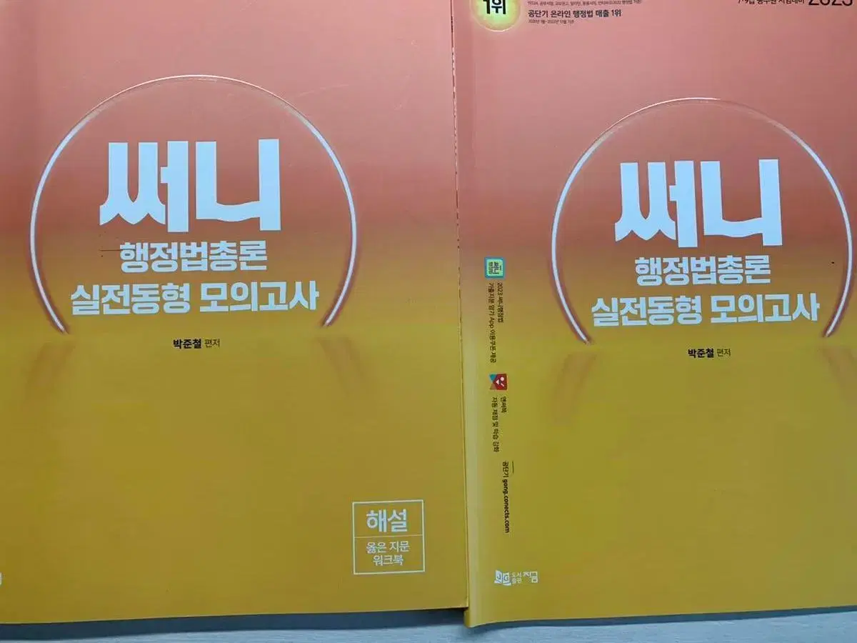 써니 행정법총론 동형 모의고사